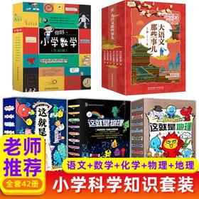 【套装42册】语文+数学+化学+物理+地理