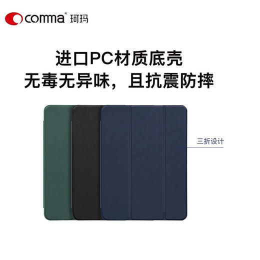 comma（珂玛）清逸系列iPad保护壳 商品图1