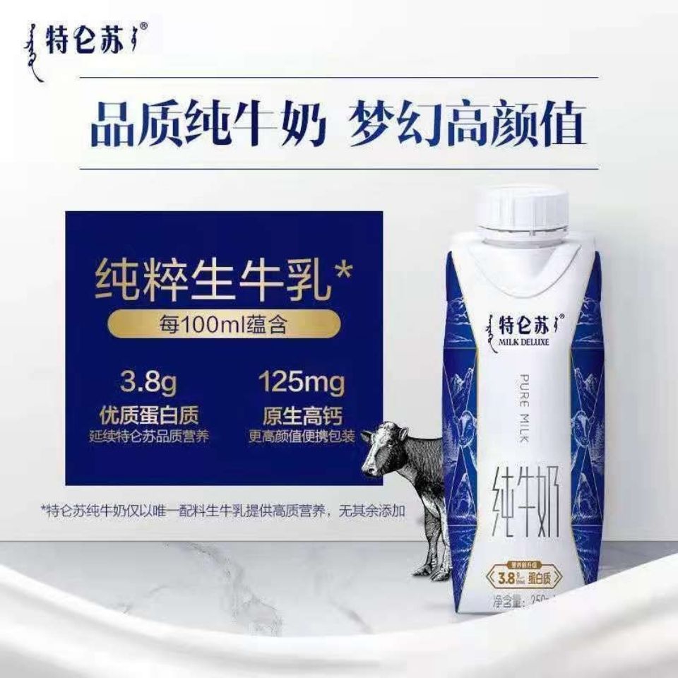 9折/会员8.5~7.5折！ 蒙牛 特仑苏 纯牛奶 利乐梦幻盖250ml*10包 礼盒装/1月生产
