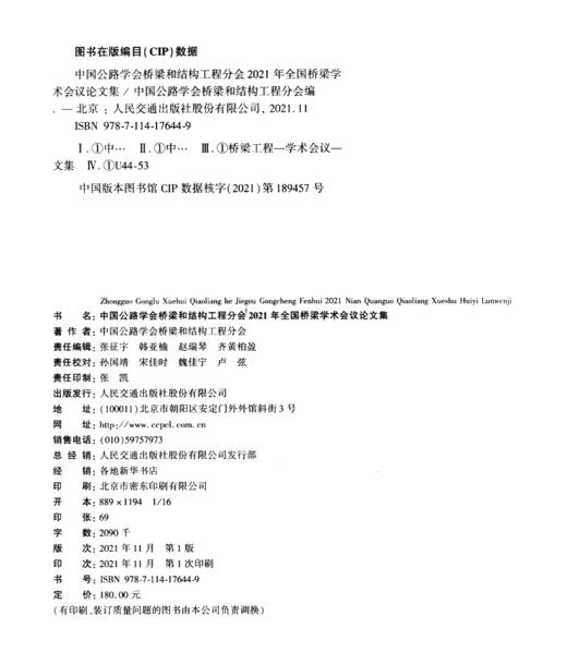 中国公路学会桥梁和结构工程分会2021年全国桥梁学术会议论文集 商品图3