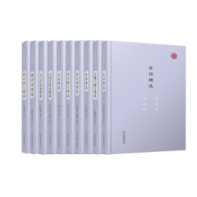 《名家视角丛书》（全十册）：《古诗精选》《汉魏六朝文精选》 《唐诗精选》《唐宋词精选》《唐宋散文精选》《宋诗精选》《元明清散曲精选》《金元明清词精选》《明清诗精选》《明清散文精选》