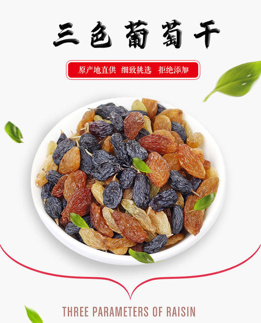 三色葡萄干~~ 无核白 树上黄  黑加仑 168g/袋 商品图1