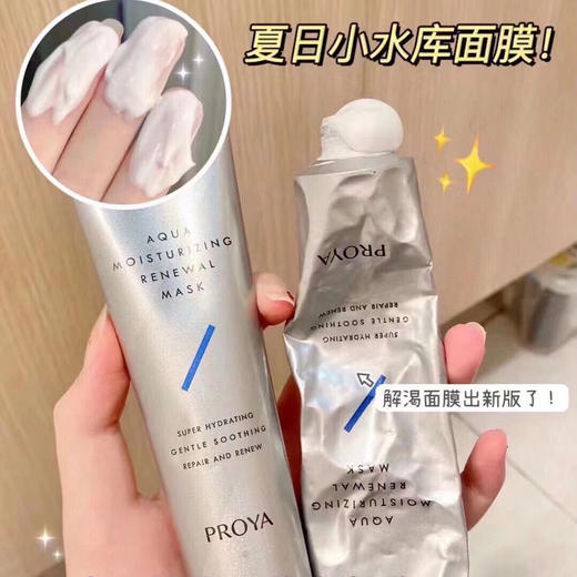 珀莱雅解渴急救睡眠面膜75ml 商品图2