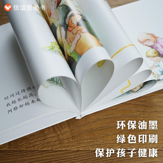 信谊世界精选图画书:我永远爱你  精装 商品图3