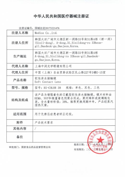 MEDIOS 赛尔褐日抛(10片装/盒) 商品图1