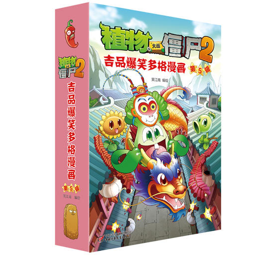 植物大战僵尸2吉品爆笑多格漫画(D5辑)(全5册) 商品图2