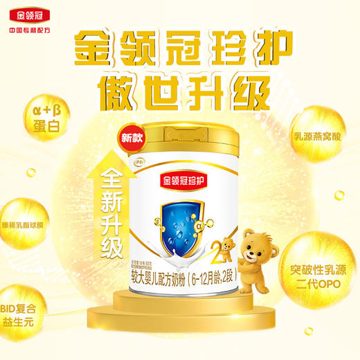 【品牌试用装秒杀】伊利奶粉 金领冠珍护280g新国标 婴儿配方奶粉 商品图2