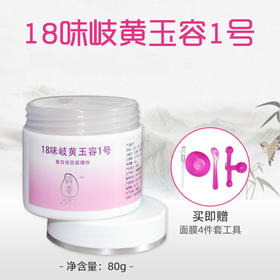 【积分兑换】纯天然本草面膜粉 （搭配4件套工具）