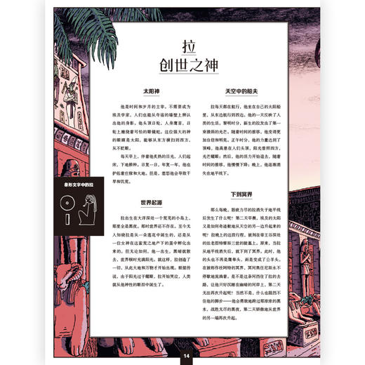 后浪正版现货 埃及众神 一场豪华的视觉盛宴开启独具特色的神话之旅 6-9岁儿童科普百科 浪花朵朵童书 商品图1