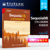 SequoiaDB分布式数据库权威指南 商品缩略图0