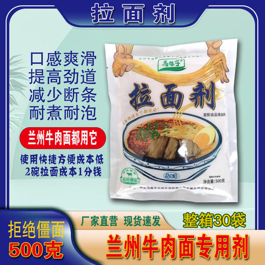 金雨兰 精纯增筋剂  马保子升级版拉面剂  [整箱500g/袋*30袋] 商品图1