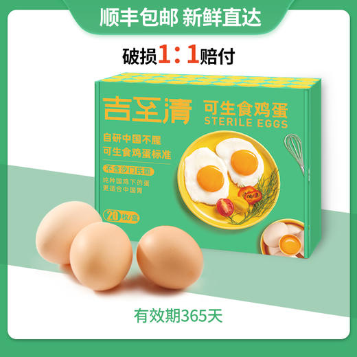 【吉至清蛋卡年卡（ 12盒）】鸡蛋20枚礼盒装 健康轻食 可生食品质鲜蛋年卡 商品图5