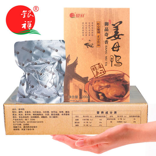 银祥臻品姜母鸭老字号厦门特产鼓浪屿中山路卤味熟食中秋团购礼盒 商品图1