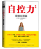 自控力2 瑜伽实操篇 凯利麦格尼格尔著 关于如何用瑜伽提升自我控制让自己的通俗读物励志成功书籍 商品缩略图0