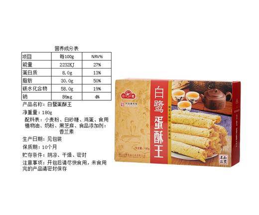 白鹭蛋酥王中华老字号蛋卷厦门特产鸡蛋卷纯手工好吃的零食小吃 商品图4