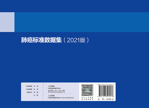 肺癌标准数据集（2021版） 商品图2