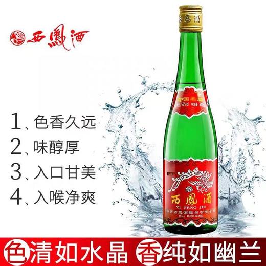 西凤 55度西凤酒 500ml/瓶 商品图1