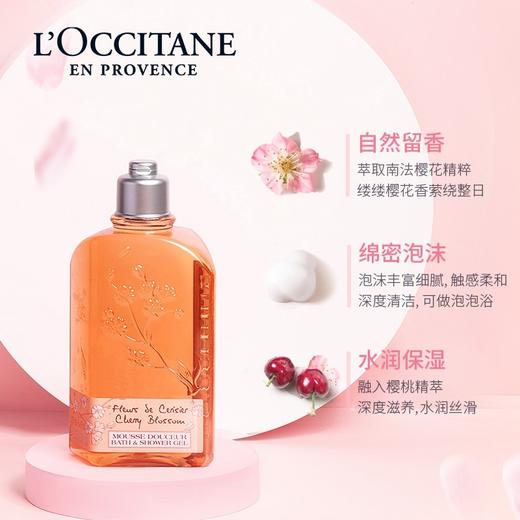 法国 L'OCCITANE欧舒丹 甜蜜樱花身体乳/沐浴露 250ml/500ml 商品图1