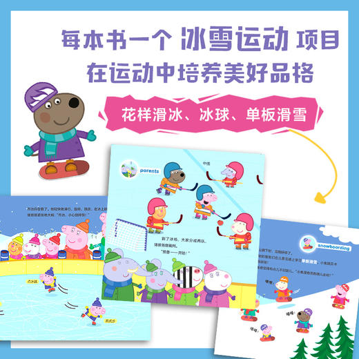 【中信书店】【0-3岁】小猪佩奇爱运动神奇冰书 小小冰上艺术家 第1辑 全3册 企鹅兰登中国著 低幼启蒙 学科普爱运动会思考 商品图3