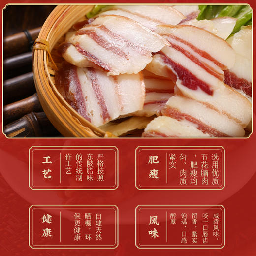 【清远帮扶】清远连州东陂和香隆 五花腊肉  400g/包 商品图2