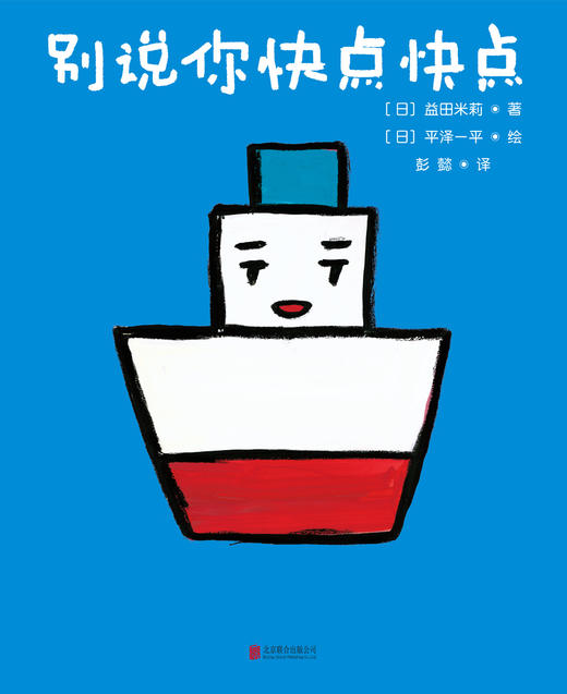 别说你快点快点（新版） 商品图3