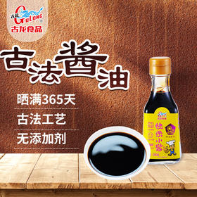 古龙食品快乐小酱油天然酿晒特级酱油迷你调味蘸料火锅烧烤165ml*3