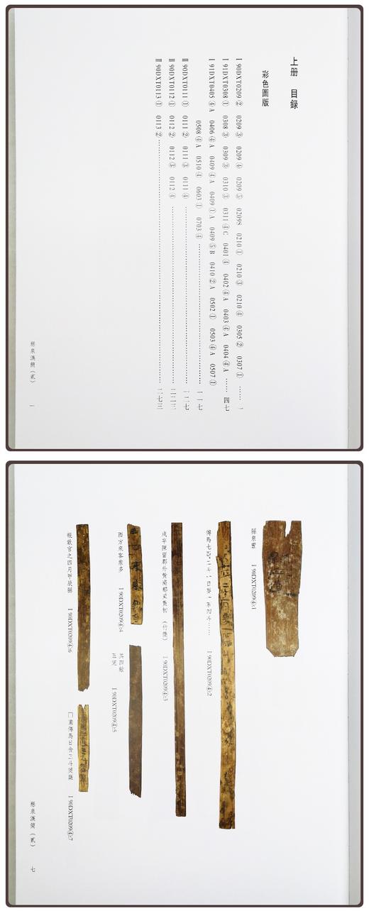 《悬泉汉简》（贰），全2册，精装函套，8开 商品图7