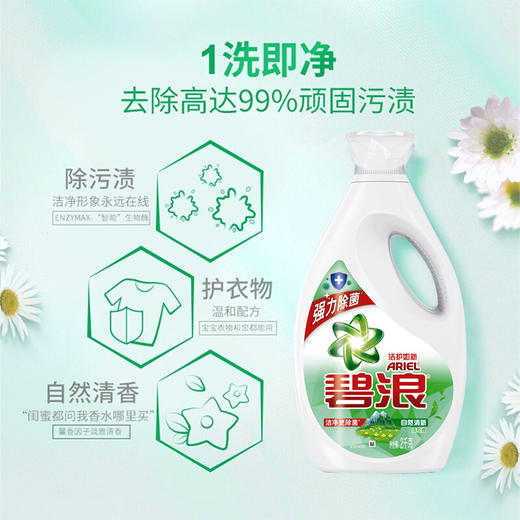 碧浪洁护如新洗衣液2千克 商品图3