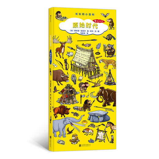 长长的小百科：原始时代 呈现194种原始时代的动物、植物和工具 让孩子在游戏中学习历史知识 科普百科 书籍 商品图0