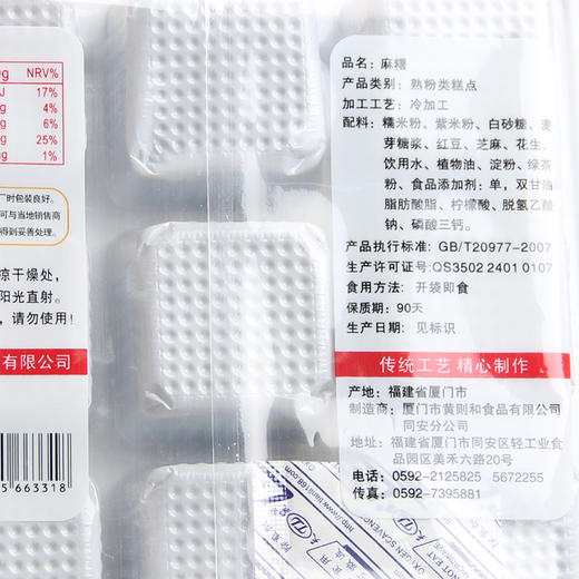 黄则和麻薯糬 厦门特产手造麻糬和果子糕点干吃汤圆小年315g*3盒 商品图2