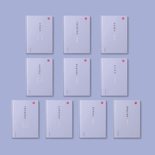 《名家视角丛书》（全十册）：《古诗精选》《汉魏六朝文精选》 《唐诗精选》《唐宋词精选》《唐宋散文精选》《宋诗精选》《元明清散曲精选》《金元明清词精选》《明清诗精选》《明清散文精选》 商品图8