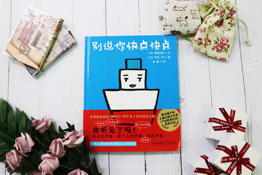 别说你快点快点（新版） 商品图1