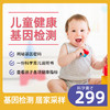 欧飞基因  儿童健康 基因检测 商品缩略图0