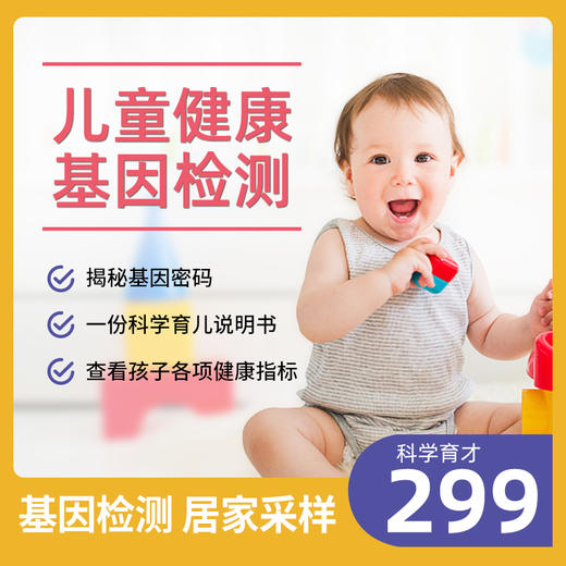 欧飞基因  儿童健康 基因检测 商品图0