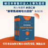 【新书】日本商人传道师“新零售战略与大趋势”系列5本（日本零售行业人士奉为圣经） 商品缩略图1