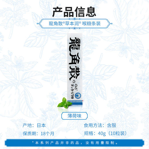 40g龙角散蓝色条装原味糖果 商品图0