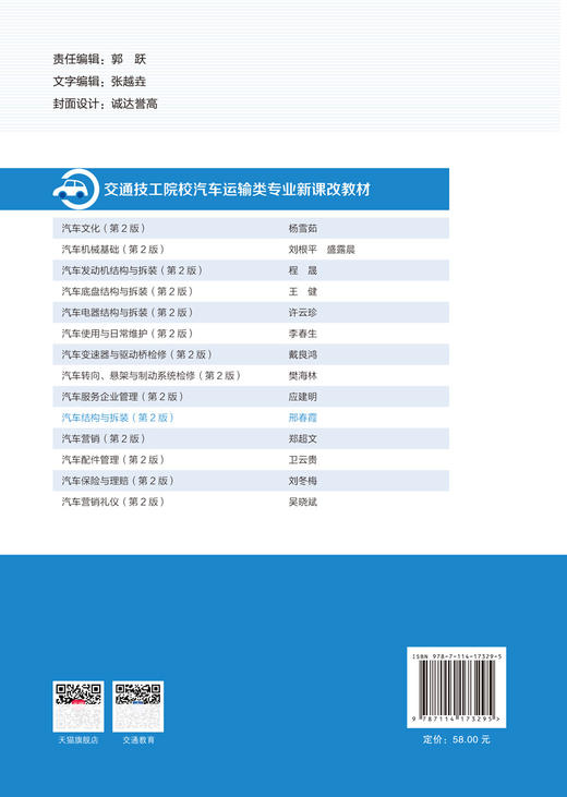 汽车结构与拆装（第2版） 商品图1