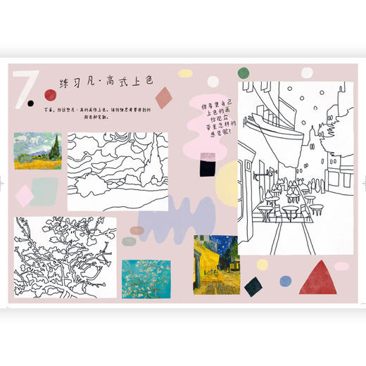 后浪正版 我和大师一起画：凡·高 12堂艺术实践课学习素描上色和拼贴学习如何像大师一样创造艺术 浪花朵朵童书 商品图2