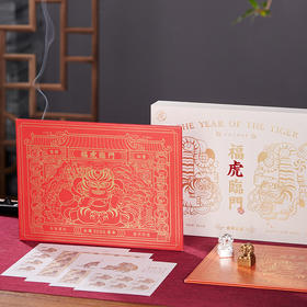 2022年西泠印社《福虎临门》生肖邮票印章册 ，收录2022年虎年邮票，增值可期，愿守护明年安康【1.5号按顺序发货】