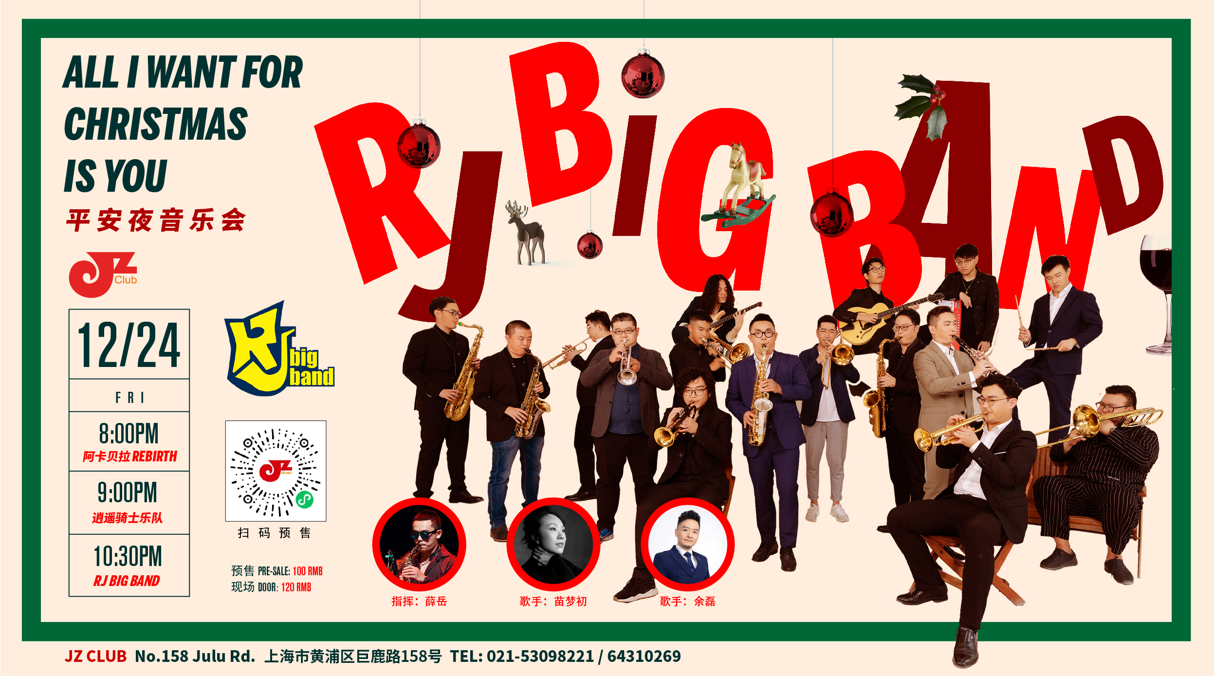 【JZ Club】12.24 “All I Want For Christmas is You” 平安夜音乐会