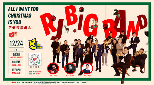 【JZ Club】12.24 “All I Want For Christmas is You” 平安夜音乐会 商品图0