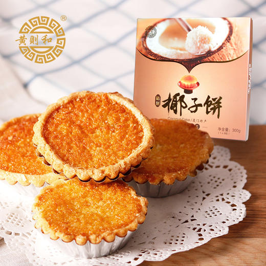黄则和椰子饼零食厦门馅饼中山路小吃传统糕点茶手工300g 商品图1