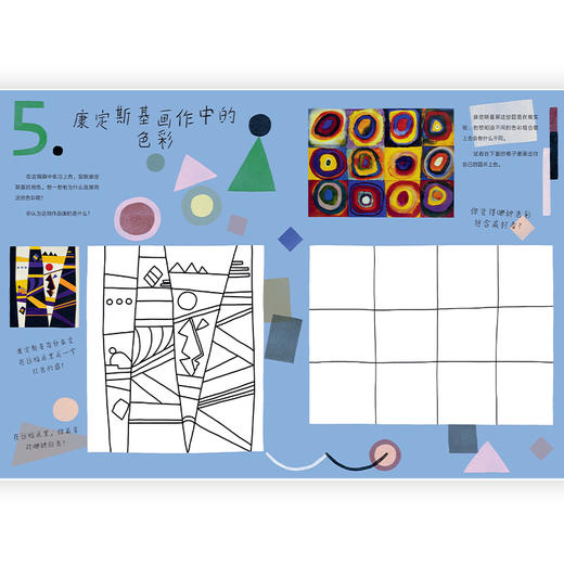 后浪正版 我和大师一起画：康定斯基 12堂富有见地的艺术实践课帮助孩子边学边练 浪花朵朵童书 商品图3