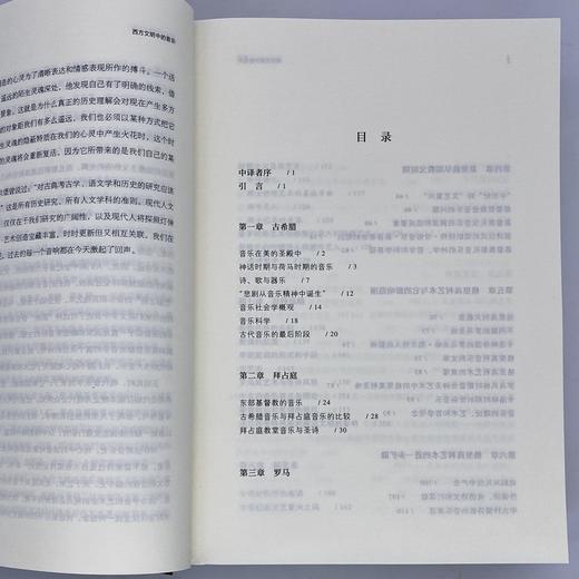 《西方文明中的音乐》 商品图2