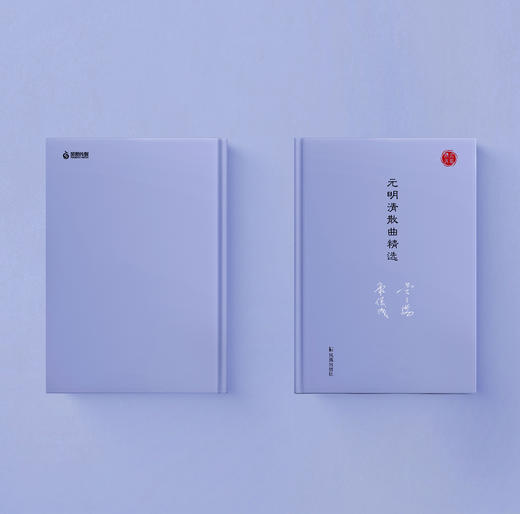 《元明清散曲》（名家视角丛书） 商品图3