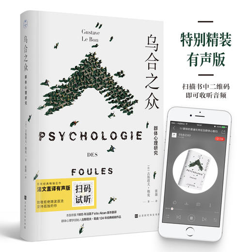 《乌合之众：群体心理研究》 商品图0