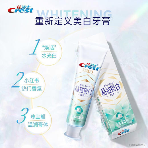 佳洁士晶钻锁白*技术牙膏（深彻焕白）120G 商品图3
