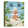 【2册套装】后浪正版现货 树木+蜜蜂 商品缩略图0