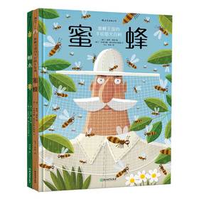 【2册套装】后浪正版现货 树木+蜜蜂