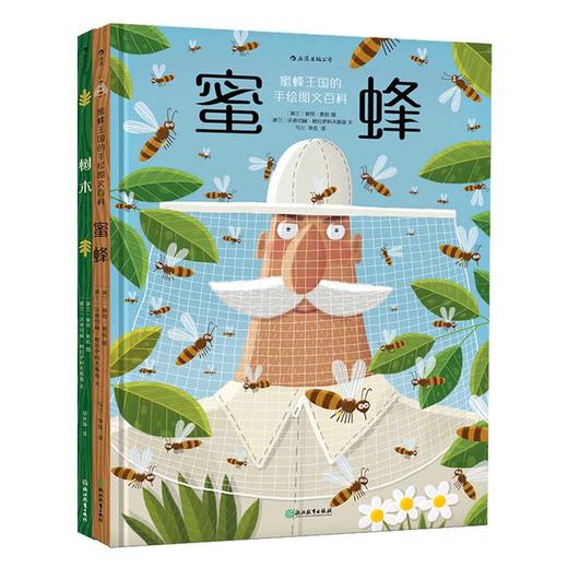 【2册套装】后浪正版现货 树木+蜜蜂 商品图0